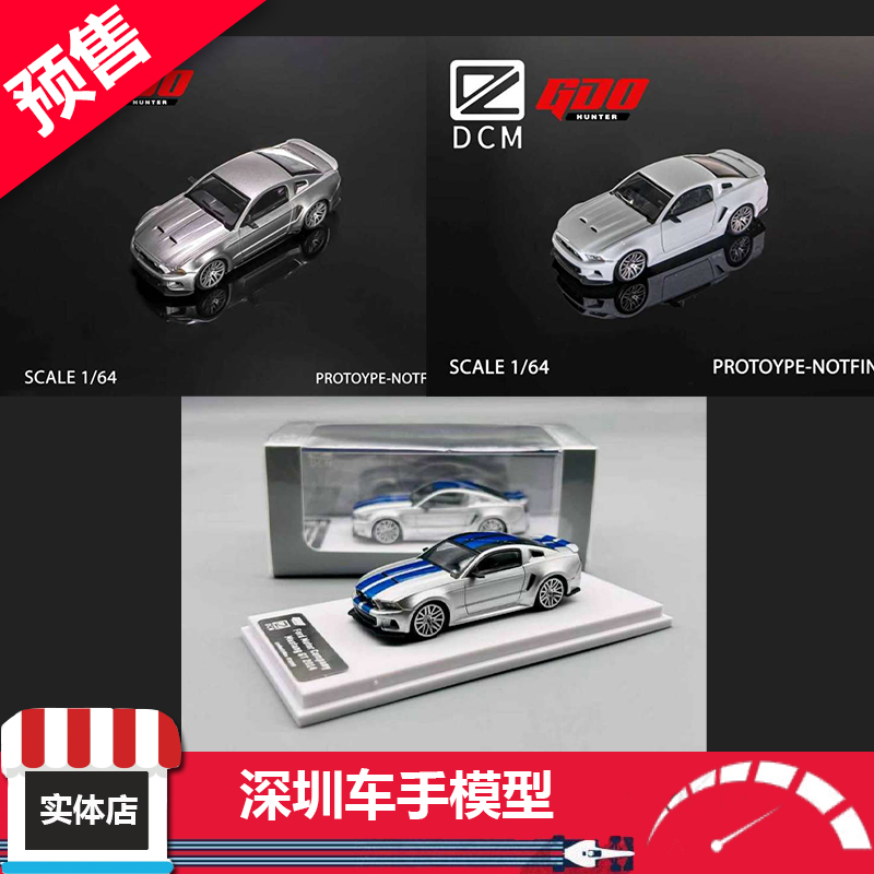 预售 GDOHunter×DCM 1:64 福特野马 改装版 白/银/银蓝 合金车模
