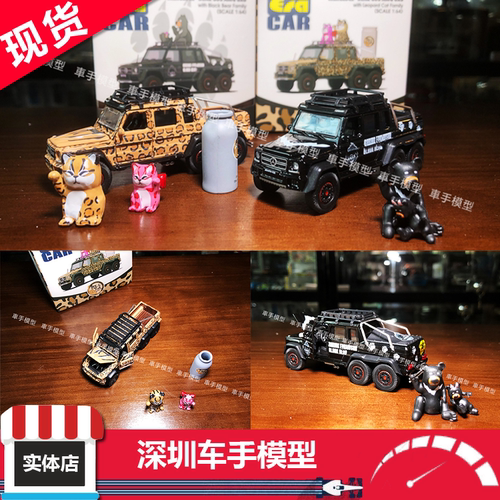 ERA 1/64 奔驰G63 6x6 合金皮卡 豹纹黑熊涂装卡车汽车模型