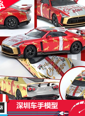 现货 INNO 1:64 尼桑NISSAN GT-R50 圣诞版 合金汽车模型