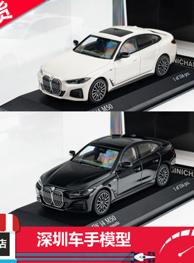 现货 迷你切 1:43 宝马 BMW i4 M50 2022 金属黑/金属白 合金车模