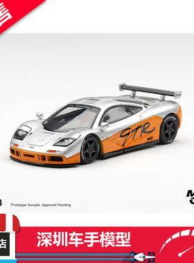 预售 MINIGT 1/64 1318 迈凯伦F1 GTR 1995 Presentation合金车模