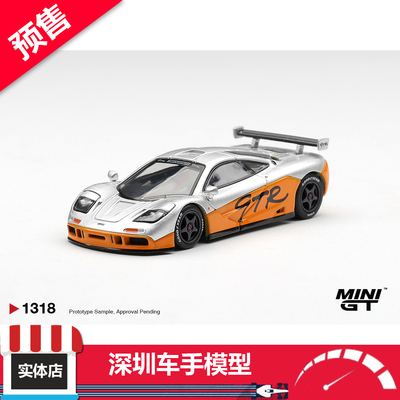 预售 MINIGT 1/64 1318 迈凯伦F1 GTR 1995 Presentation合金车模