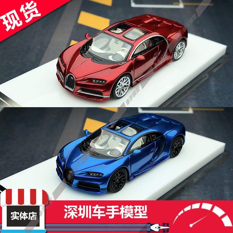 现货 ScaleMini 1:64 布加迪Bugatti 凯龙Chiron 超跑 树脂车模