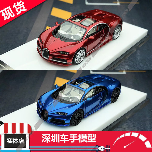 现货 ScaleMini 1:64 布加迪Bugatti 凯龙Chiron 超跑 树脂车模