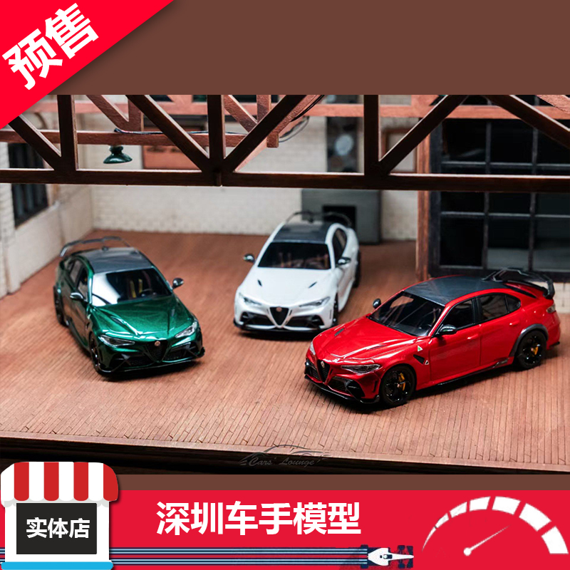 预售 Cars Lounge 1:64 阿尔法罗密欧Giulia GTAm 红/白/绿 树脂
