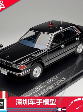 现货Rais 1/43尼桑(YPY30)1984警察总部 神奈川县警察高速道 合金
