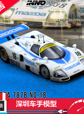 预售 INNO 1:64 马自达787B No.18 59th Le Mans 1991 合金车模