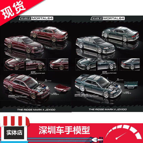 现货 Mortal 1:64 丰田 Mark II JZX100 酒红/银绿 合金车模