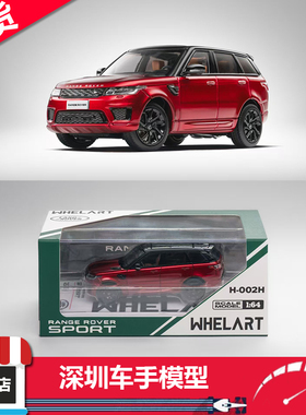 现货 WHELART轮艺 1:64 路虎揽胜运动RangeRover 透明红 合金车模