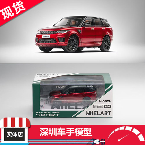现货 WHELART轮艺 1:64 路虎揽胜运动RangeRover 透明红 合金车模