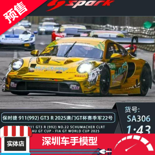 992 树脂车模 澳门GT 保时捷 2025 SA306 GT3 预 911 Spark