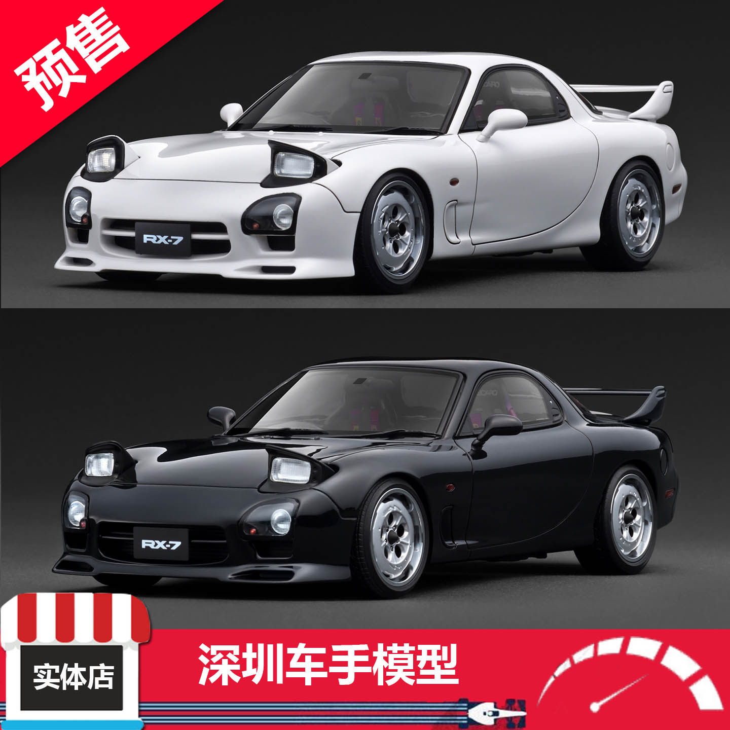 预售 IG 1:18 IG3942/3943 马自达RX7(FD3S) 白/黑色 树脂车模