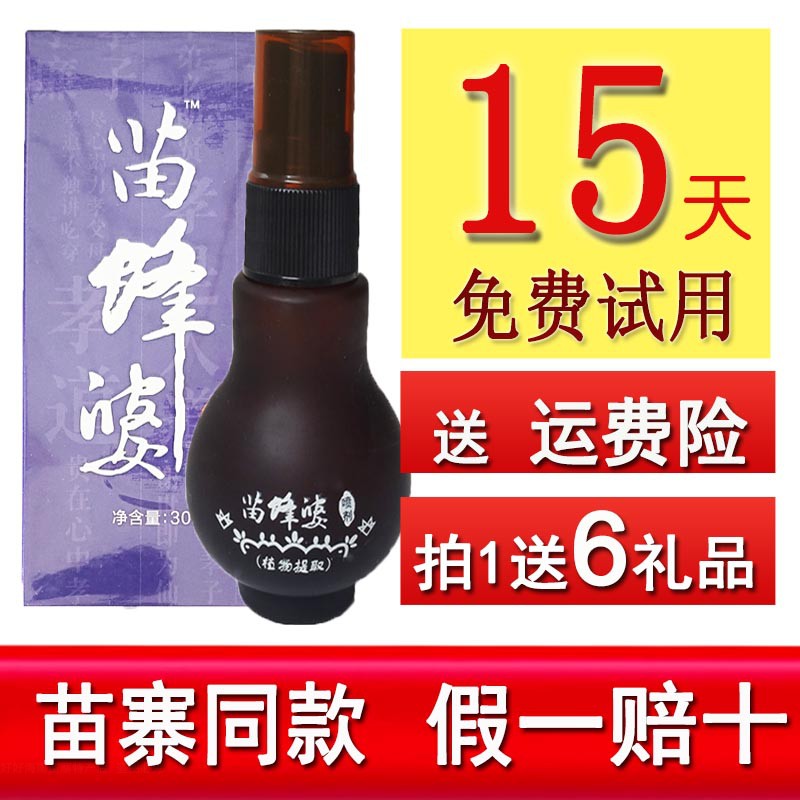 海南苗蜂婆喷剂放心购