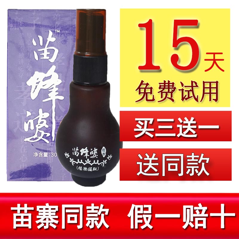 海南苗蜂婆喷剂放心购