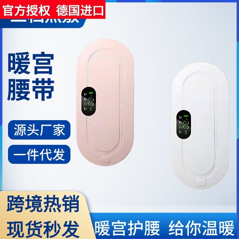 德国进口潮暖宫腰带大姨妈神器充电式女生经期肚子痛热敷按摩震动