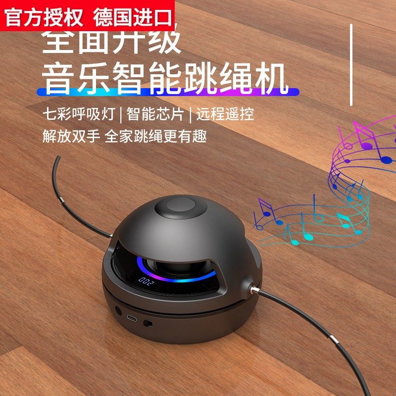 德国Deluxe跨境蓝牙音乐跳绳机七彩呼吸灯自动计数智能电动跳绳