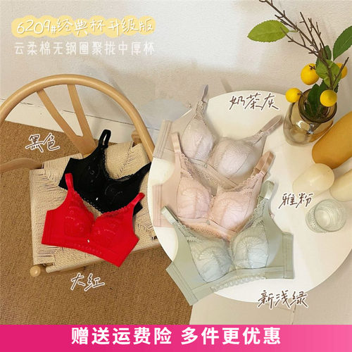 中厚钢圈木瓜透气6209包容性感
