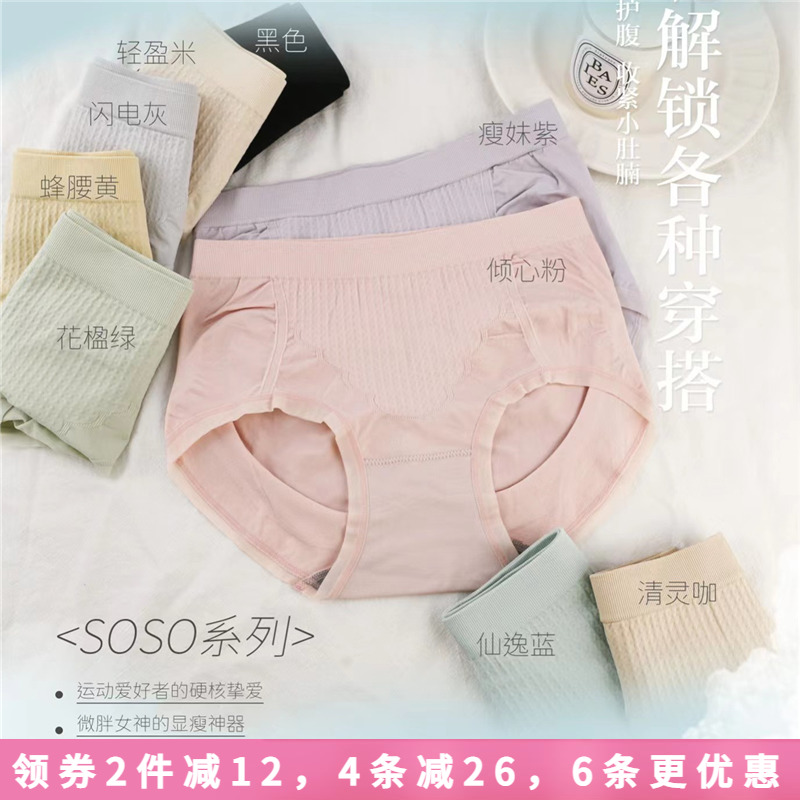 俏织高腰女内裤无痕塑身