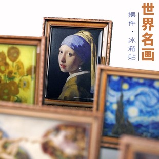 世界名画出口欧洲冰箱贴家居摆件蒙娜丽莎达芬奇莫奈博物馆文创