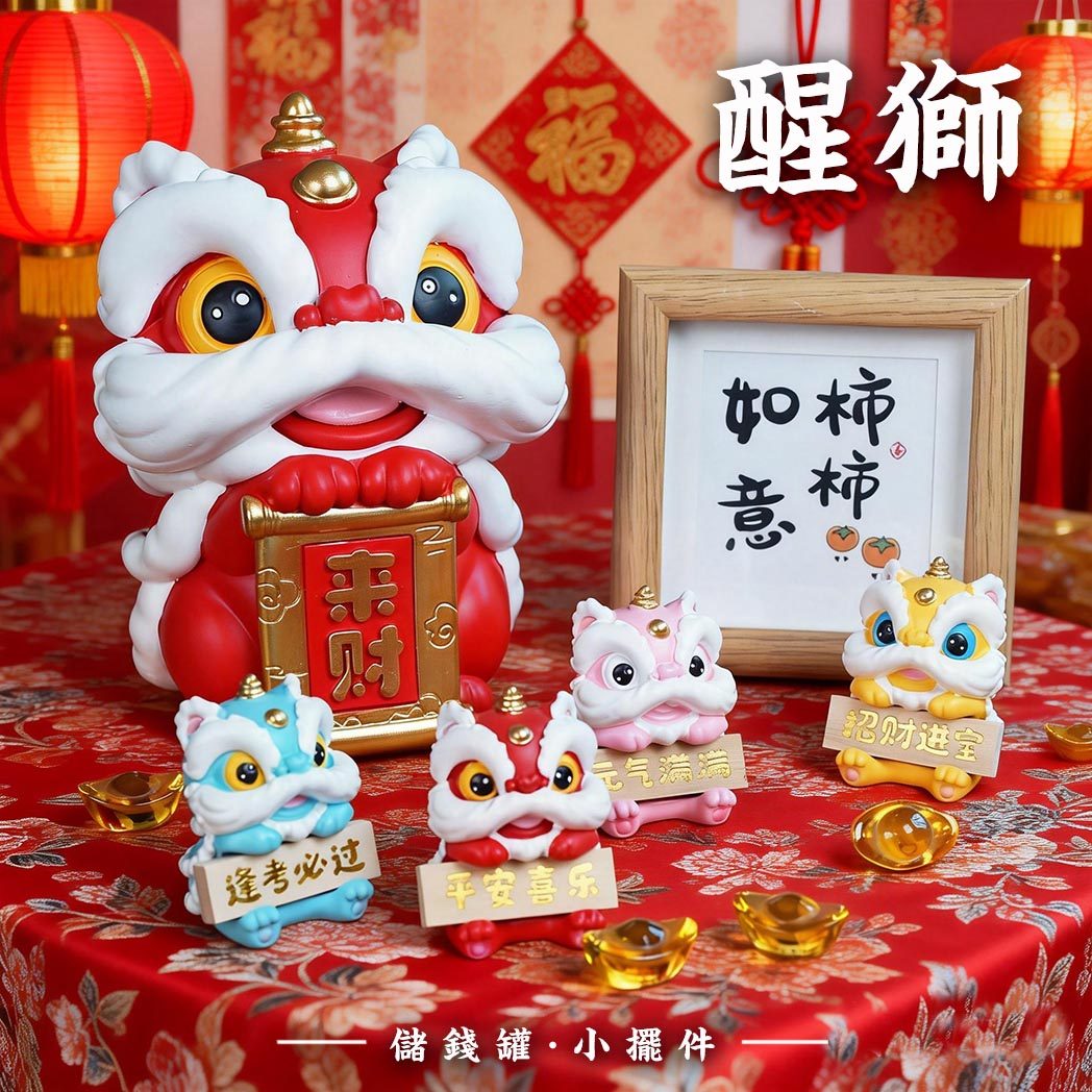 醒狮摆件国潮储蓄罐可爱小礼物广东传统中式趣味春节喜庆摆件,家居饰品,桌面摆件,淘宝优惠券,粉丝福利购,淘宝优惠卷