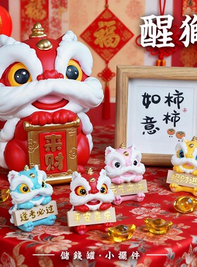 龙安造物喜庆醒狮摆件