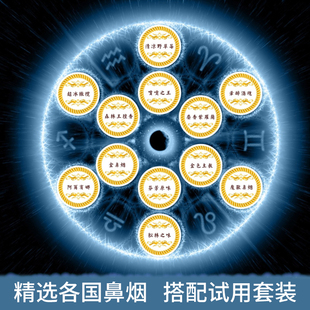 还有加购方案 海选各国鼻烟试用套装 共10克 每种足1克 10种味道