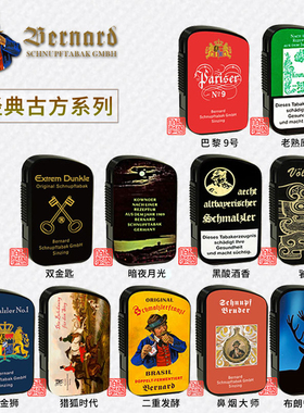 德国伯纳德BERNARD进口鼻烟经典古方木香花香咖啡奶香轻奢新上市#