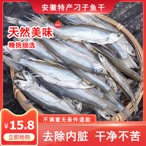 刁子鱼餐条鱼翘嘴鱼干