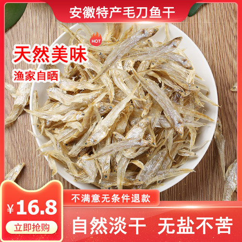 安徽特产淡水无盐小河鱼毛刀鱼干