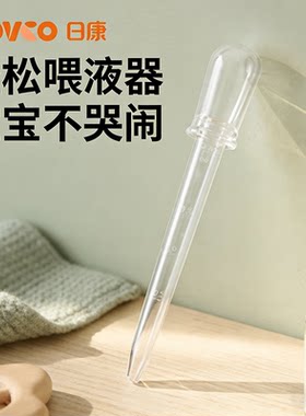 日康喂液器婴儿滴管式喂药器便携式婴儿宝宝轻松喂液