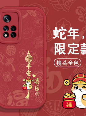 红米Note11pro手机壳红米Note 7春节9新10 E红色8过年note 12 PRO男13 R女note 14高级Redmi本命全包蛇年软套