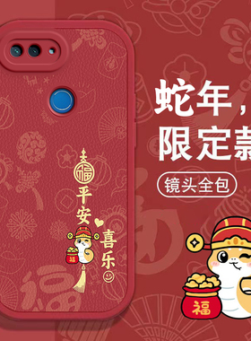 小米8青春手机壳9 SE春节8青春10 S新年11pro红色12至尊过年13男14女15全包cc9 pro本命civi 4蛇年mix4软套