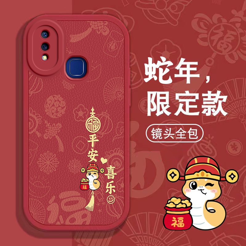 VIVO Y95手机壳Y91春节Y93新Y97红Y9S过年Y70s男Y71T女Y72T高级Y73S全包Y75S本命蛇年Y76s软Y77T套VIVOY95