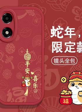 OPPO A2X手机壳A3 X春节A1 pro新年M红色i过年A5男女A7高级感A11 s全包A9 X本命A8蛇年软套OPPOA2X