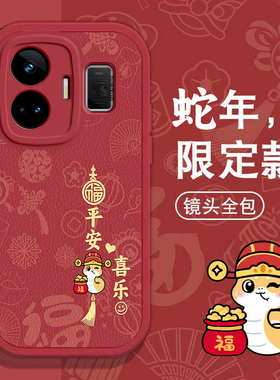 Realme真我GTNeo5手机壳Realme GT Neo春节11新年红色12 pro+过年13男10女2高级3全包5 SE本命6蛇年Neo 7软套