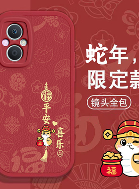 OPPO A96手机壳A91春节A92s新年A93红色A97过年A95男女A5高级感A9 X全包A8本命A7蛇年A11S软套OPPOA96