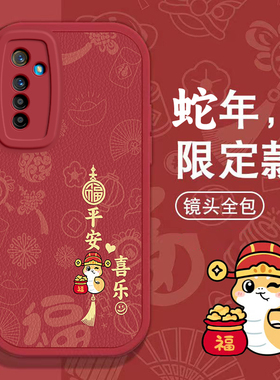 Realme真我XT手机壳Realme X2春节X7新年X50红色PRO+过年11男12女GT 2高级Neo3全包5 SE本命6蛇年Neo 7软13套