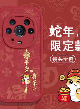 荣耀Magic3pro手机壳Magic 4春节5新年6红色7过年80 GT男60 SE女90全包100本命200蛇年300 pro软20套honor
