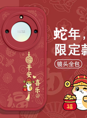 荣耀x40手机壳8x春节X10 MAX新年9A红色x20 SE过年X30 i男X40 GT女X50i+全包X60 pro本命9X蛇年软套潮款honor