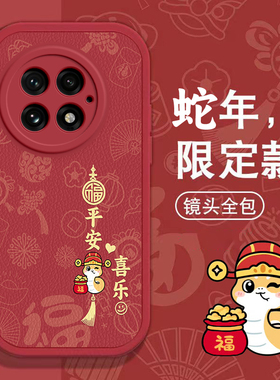一加13手机壳1+ 9 R T春节8新年11红色12过年ACE男ACE 2女2V全包ACE3 pro本命3V蛇年ACE5 Pro软套竞速oneplus