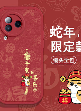 小米CIVI3手机壳8 SE春节8青春9pro新年11红色12至尊过年13男14女15全包cc9 pro本命civi 4蛇年mix4软套10 s