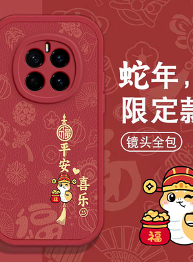 荣耀Magic7手机壳Magic 3春节4 pro新年5红色6过年80 GT男60 SE女90全包100 pro本命200蛇年300软20套honor