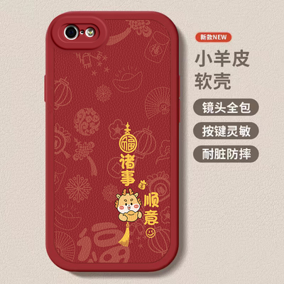 苹果5/5s/se龙年手机壳平安喜乐硅胶可爱全包套5/5s/se保护套软2024新年春节红色财神高档卡通女