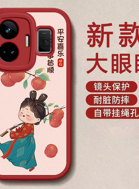 realme GT Neo3/Neo5龙年手机壳平安喜乐硅胶可爱全包套保护套软2024新年春节红色财神高档卡通女