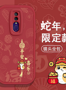 OPPO A9手机壳A2 X春节A1 pro新年M红色i过年A3男女A5高级感A11 s全包A8本命A7蛇年软套OPPOA9 X