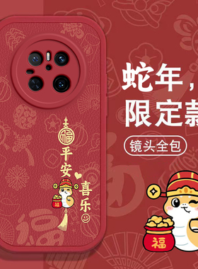华为Mate70手机壳Mate 20春节9新30 E红色8过年Mate 10 PRO男40女mate 50高级huawei本命60全包x蛇年软套
