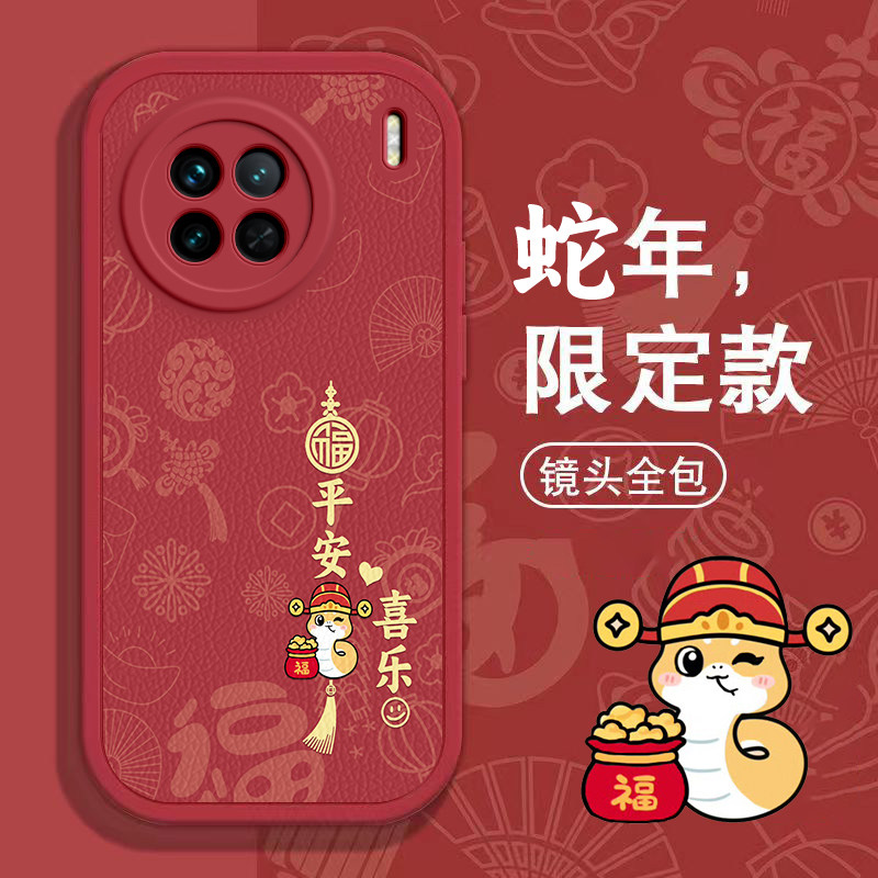 VIVO X90手机壳X9春节X200新X20红X21过年X23男女X27高级X30全包X50本命X60蛇年X70软X80款X100 PRO套VIVOX90