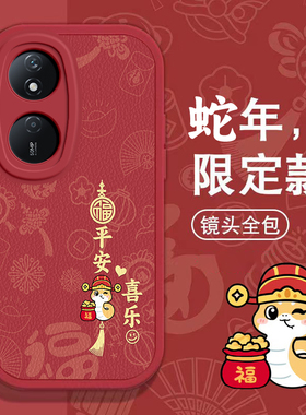 荣耀畅玩50plus手机壳20A春节30 M新年40 C红色50过年60男X40GT女X50i+全包X60 pro本命蛇年8C软套潮honor