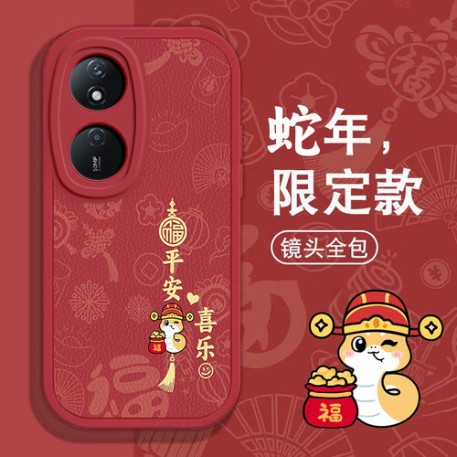 荣耀畅玩50plus手机壳20A春节30 M新年40 C红色50过年60男X40GT女X50i+全包X60 pro本命蛇年8C软套潮honor