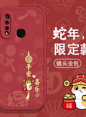 VIVO z5x手机壳z1 i春节z3 x新红色z6过年Y70s男Y71T女Y72T高级本命Y73S全包Y75S蛇年Y76s软Y77T套VIVOz5x